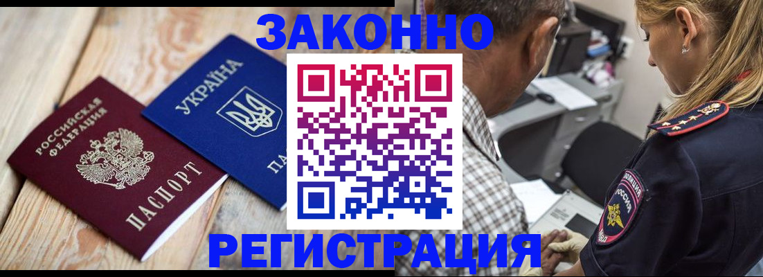 прописка иностранных граждан в Гвардейске