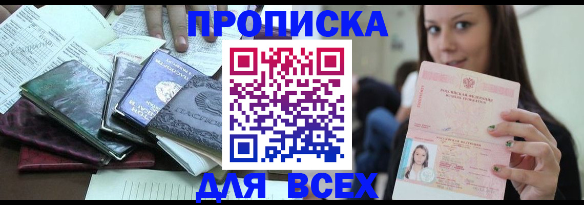 временная регистрация купить в Гвардейске