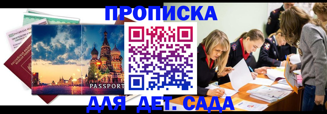 прописка штамп в Гвардейске