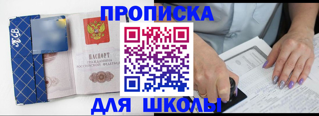 прописка ребенка в Гвардейске