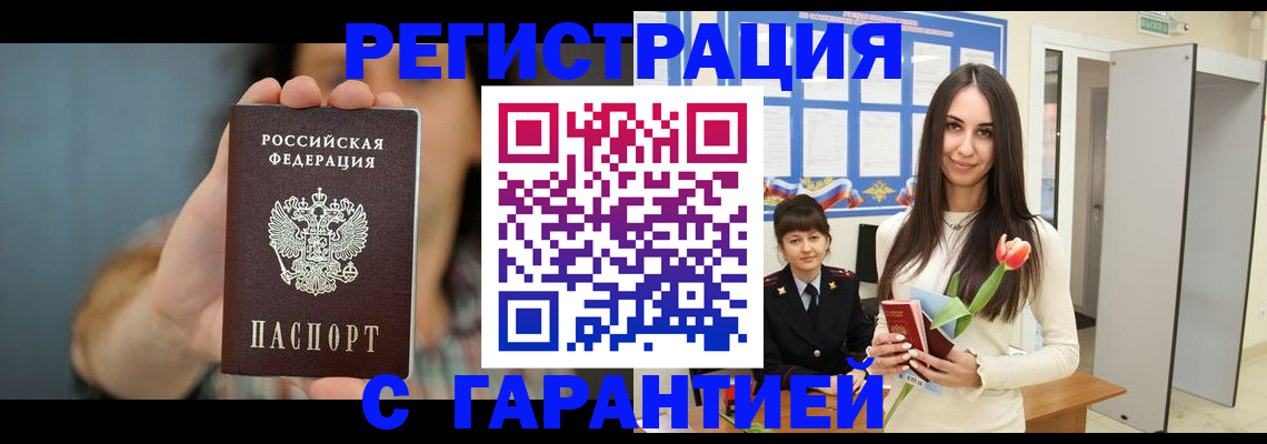 временная регистрация гарантия в Гвардейске