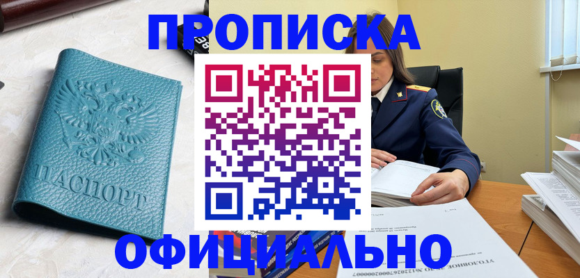 прописка от собственника в Гвардейске