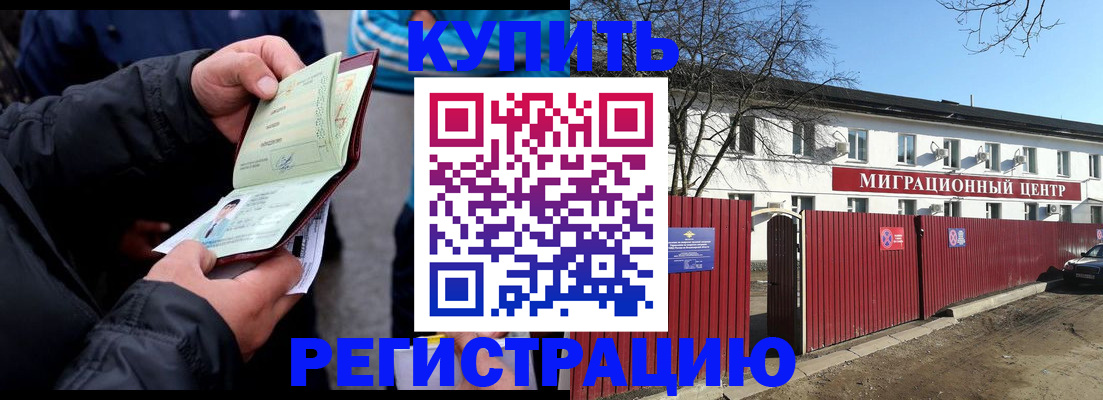 прописка в квартире в Гвардейске